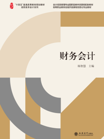 财务会计