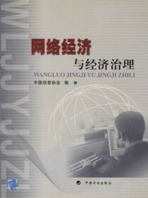 网络经济与经济治理