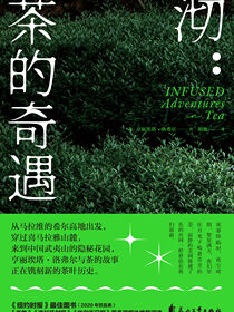 沏：茶的奇遇
