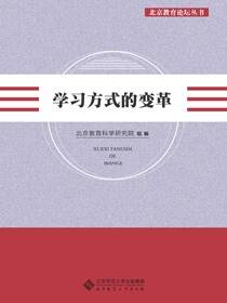 学习方式的变革