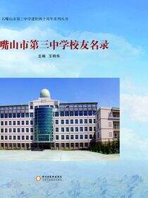 石嘴山市第三中学校友名录
