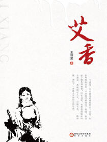 艾香