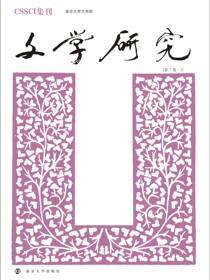 文学研究