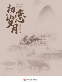初恋岁月