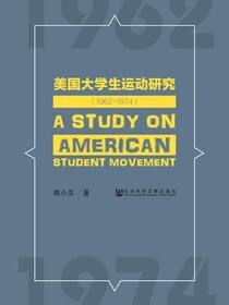 美国大学生运动研究（1962～1974）