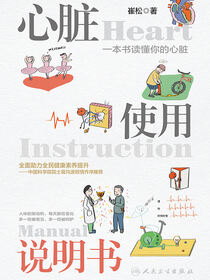 心脏使用说明书