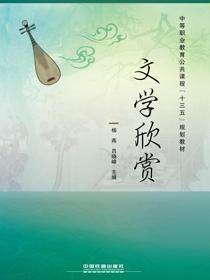 文学欣赏