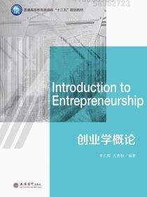 创业学概论
