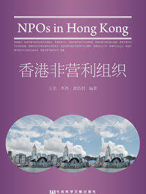 香港非营利组织