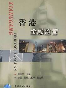 香港金融监管