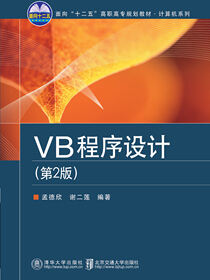 VB程序设计(第2版)