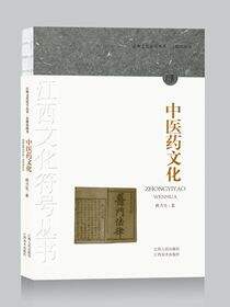 中医药文化