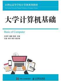 大学计算机基础