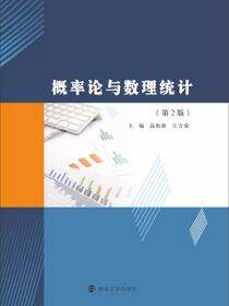 概率论与数理统计