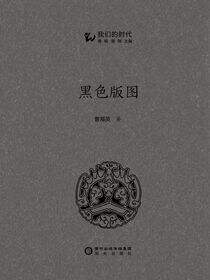 黑色版图