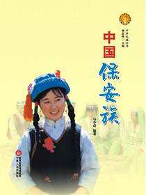中国保安族