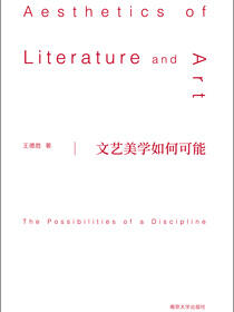 文艺美学如何可能