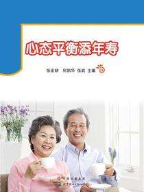 心态平衡添年寿