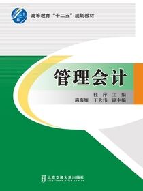 管理会计