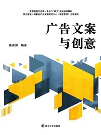 广告文案与创意