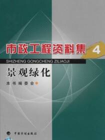 市政工程资料集（4）——景观绿化