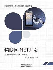 物联网.NET开发