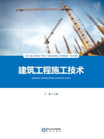建筑工程施工技术