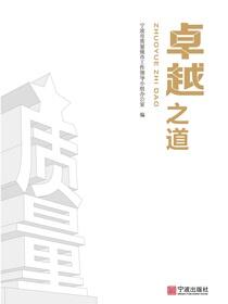 卓越之道