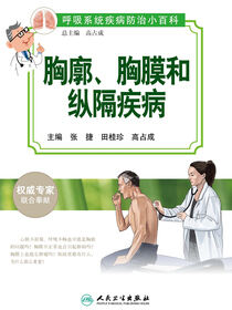 胸廓、胸膜和纵隔疾病