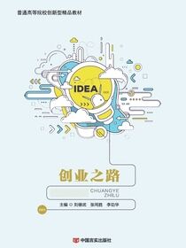 创业之路