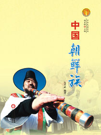 中国朝鲜族
