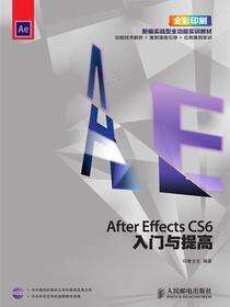 After Effects CS6入门与提高