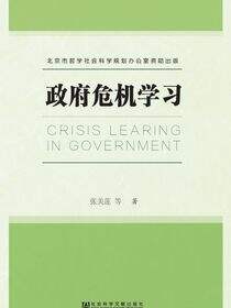 政府危机学习