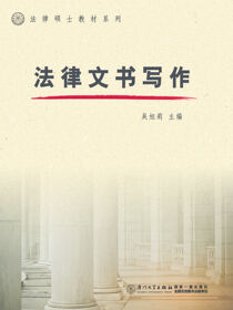 法律文书写作