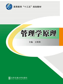 管理学原理