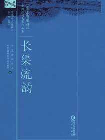 长渠流韵：“塞上古渠杯”全国诗词大赛作品集
