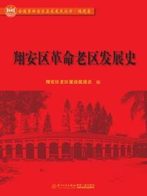 翔安区革命老区发展史