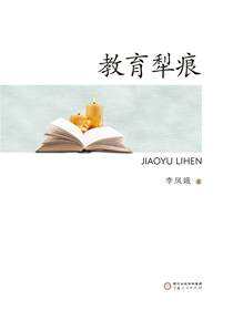 教育犁痕