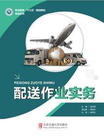 配送作业实务