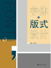 字体与版式设计