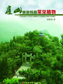 庐山旅游线路常见植物