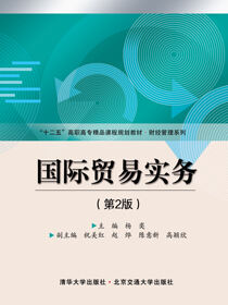 国际贸易实务（第2版）