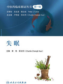 失眠