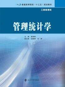 管理统计学