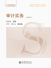 审计实务