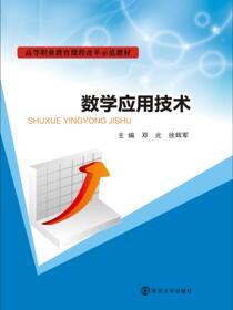 数学应用技术