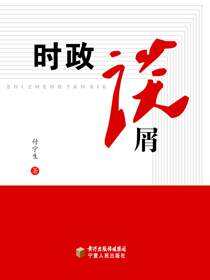 时政谈屑