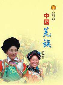 中国羌族