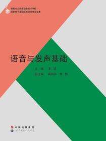 语音与发声基础