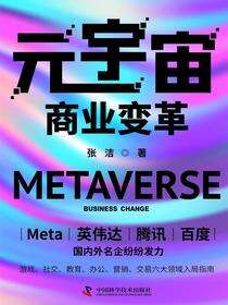 元宇宙商业变革
